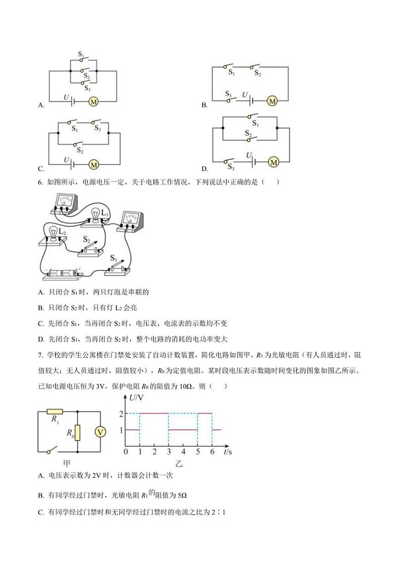 2024～2025学年重庆市重庆市沙坪坝区南开中学校九年级上12月月考物理试卷(含答案)第2页