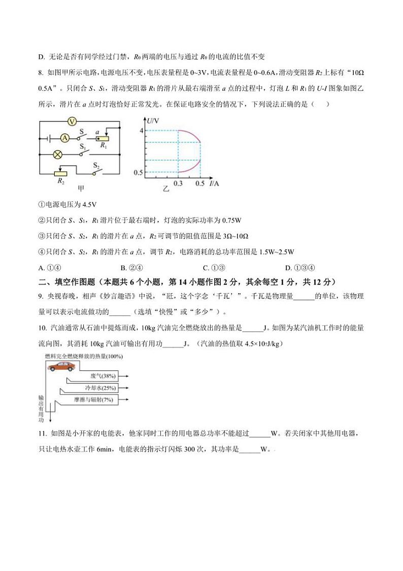 2024～2025学年重庆市重庆市沙坪坝区南开中学校九年级上12月月考物理试卷(含答案)第3页