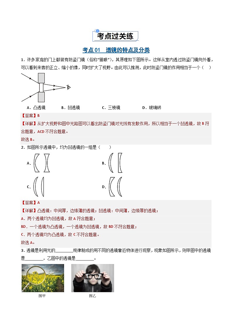 5.1 透镜（练习）（含答案解析）第2页