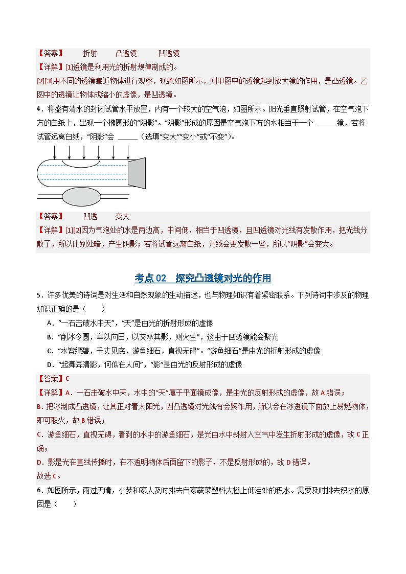 5.1 透镜（练习）（含答案解析）第3页