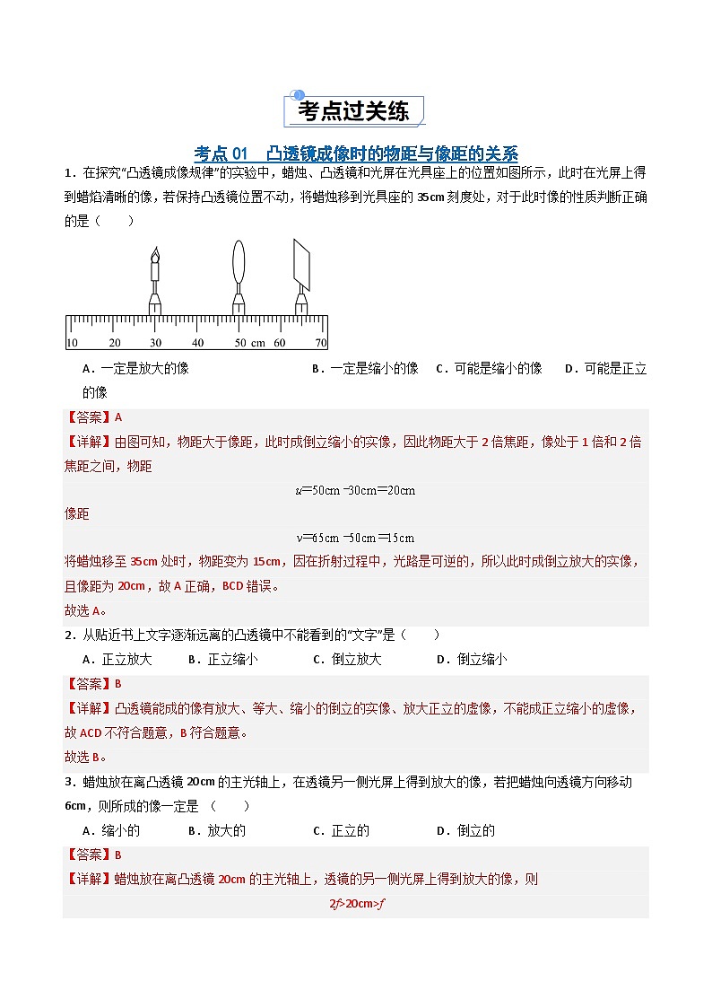 5.2 探究凸透镜成像的规律（练习）（含答案解析）第2页