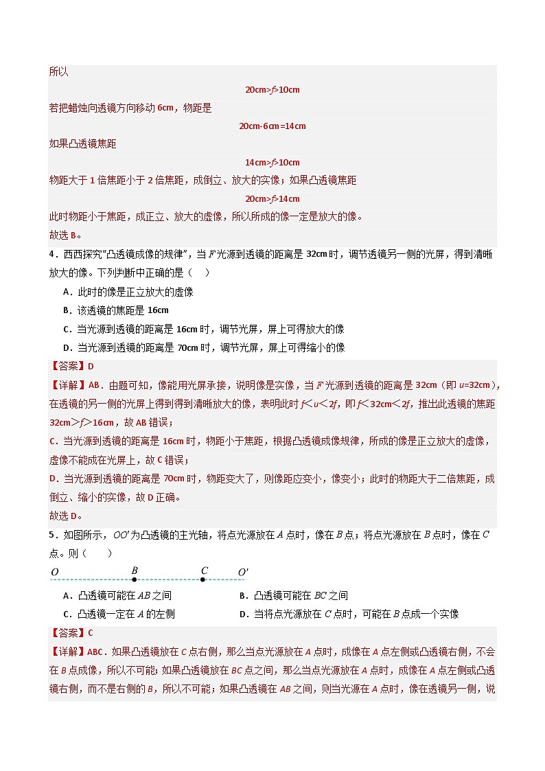 5.2 探究凸透镜成像的规律（练习）（含答案解析）第3页