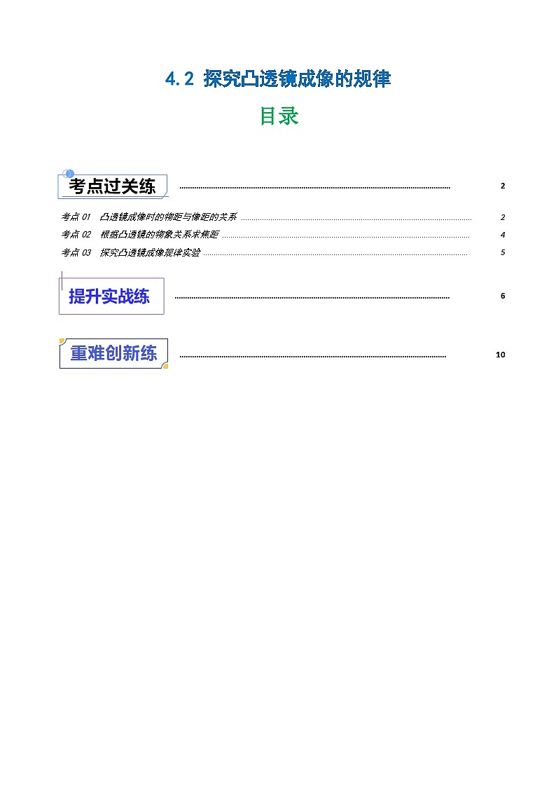 5.2 探究凸透镜成像的规律（练习）第1页