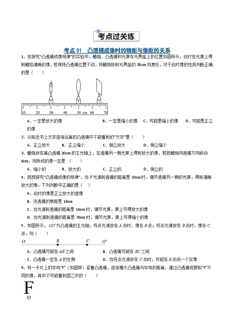 5.2 探究凸透镜成像的规律（练习）第2页