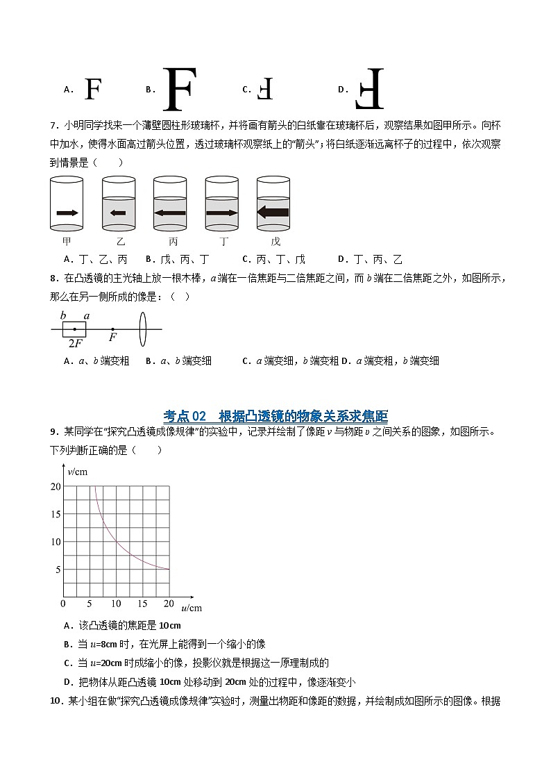5.2 探究凸透镜成像的规律（练习）第3页