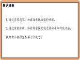 5.2 探究凸透镜成像的规律-初中物理八年级上册 同步教学课件+同步练习（北师大版2024）