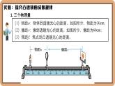 5.2 探究凸透镜成像的规律-初中物理八年级上册 同步教学课件+同步练习（北师大版2024）