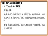 5.2 探究凸透镜成像的规律-初中物理八年级上册 同步教学课件+同步练习（北师大版2024）