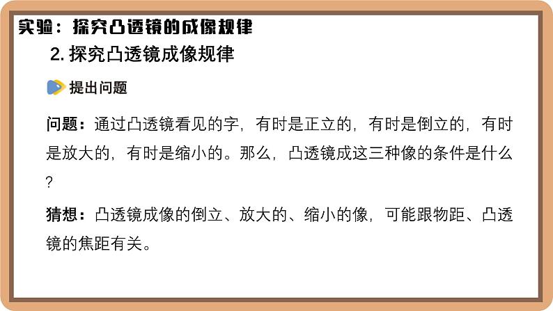 5.2 探究凸透镜成像的规律-初中物理八年级上册 同步教学课件（北师大版2024）第5页