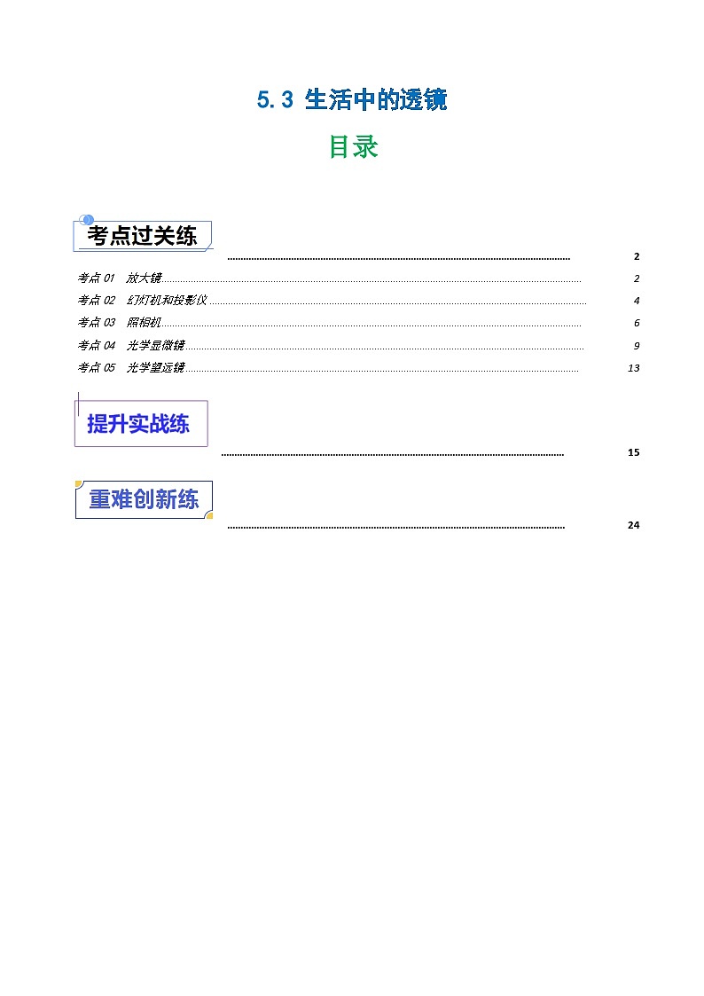 5.3  生活中的透镜（练习）（含答案解析）第1页