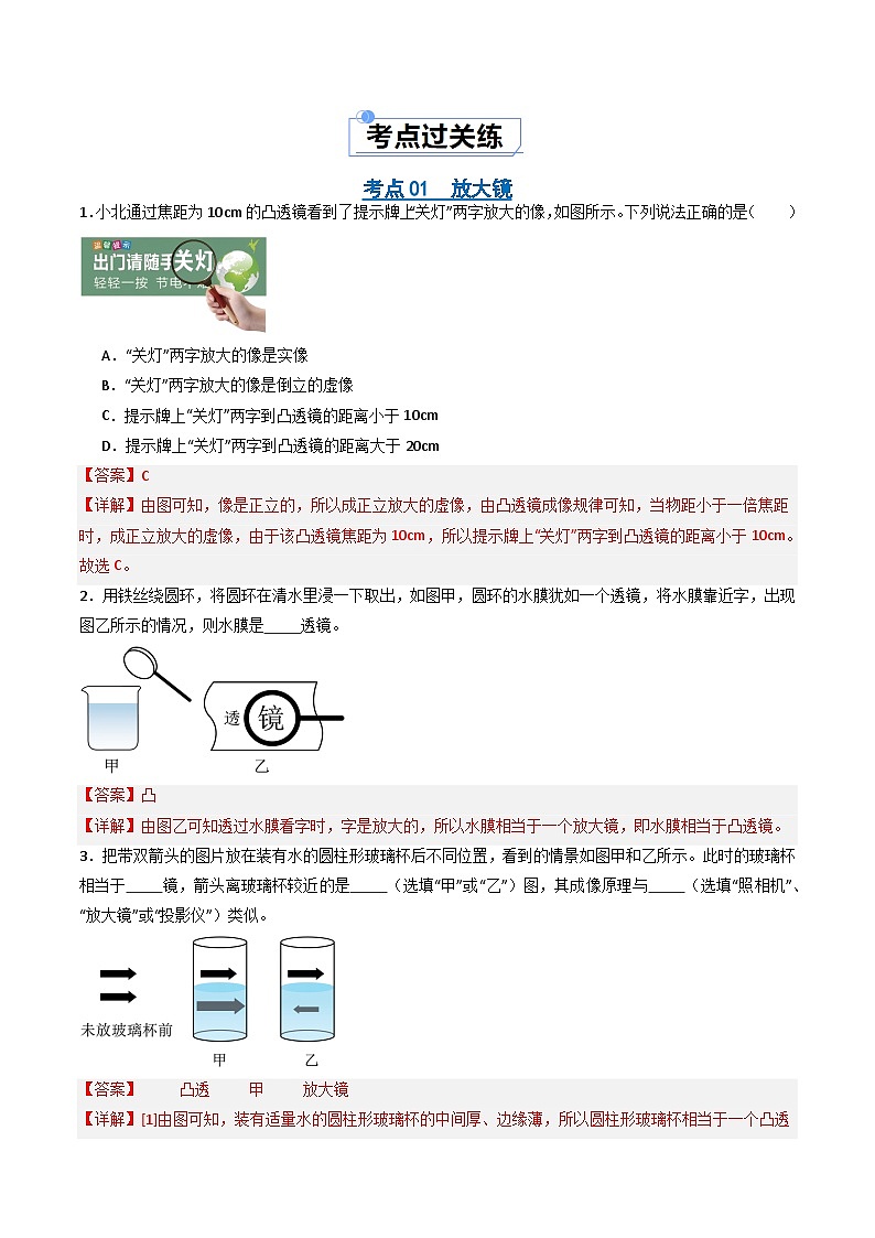 5.3  生活中的透镜（练习）（含答案解析）第2页