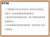 5.3 生活中的透镜-初中物理八年级上册 同步教学课件+同步练习（北师大版2024）