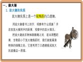 5.3 生活中的透镜-初中物理八年级上册 同步教学课件+同步练习（北师大版2024）
