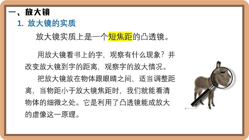 5.3 生活中的透镜-初中物理八年级上册 同步教学课件（北师大版2024）第4页