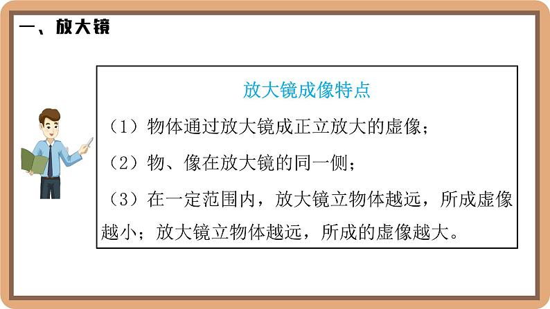 5.3 生活中的透镜-初中物理八年级上册 同步教学课件（北师大版2024）第6页