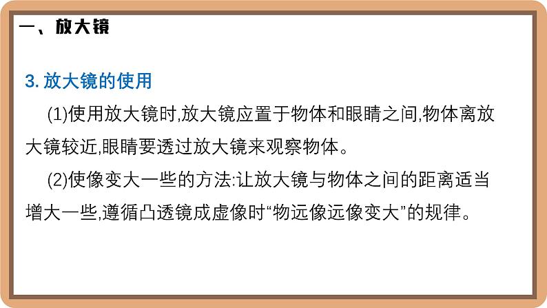 5.3 生活中的透镜-初中物理八年级上册 同步教学课件（北师大版2024）第7页