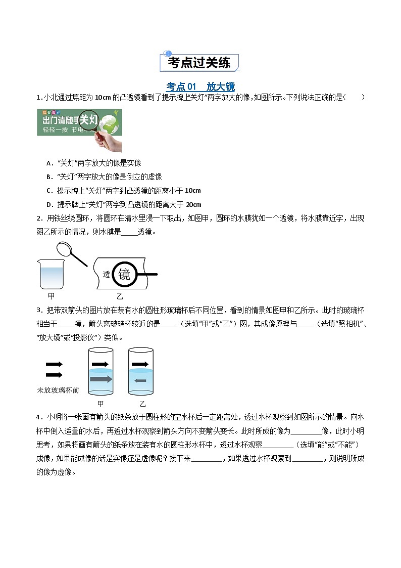 5.3  生活中的透镜（练习）第2页