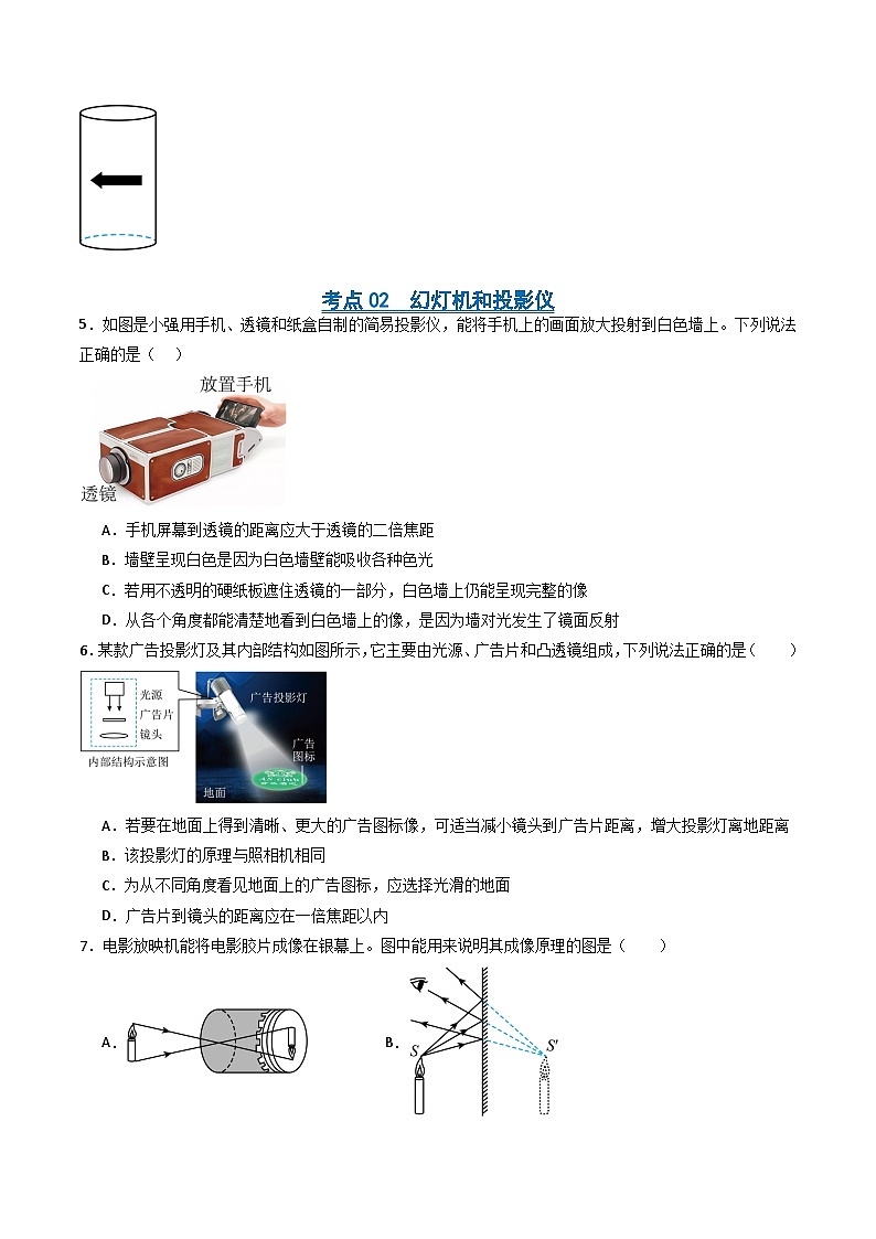5.3  生活中的透镜（练习）第3页
