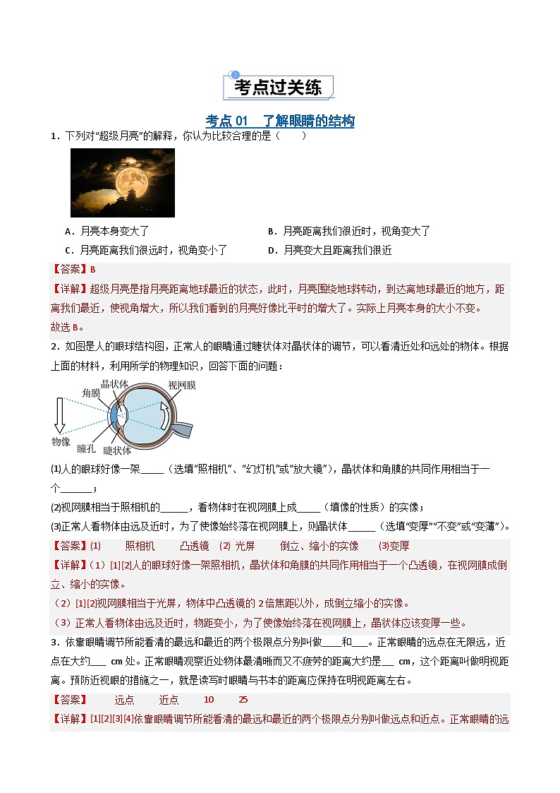 5.4  爱眼宣传公益行（练习）（含答案解析）第2页