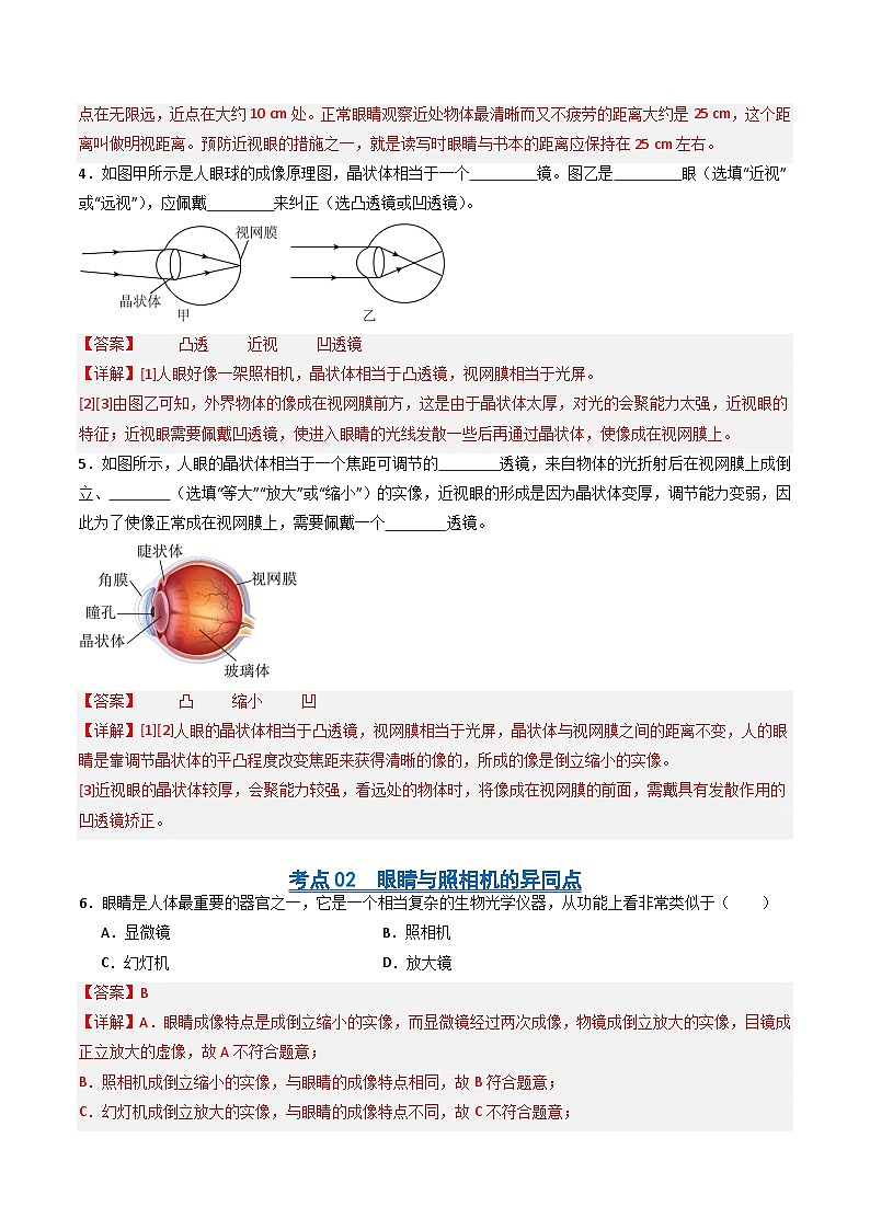 5.4  爱眼宣传公益行（练习）（含答案解析）第3页
