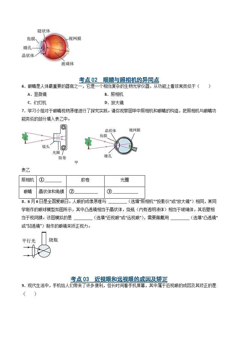 5.4  爱眼宣传公益行（练习）第3页