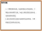 5.4 爱眼宣传公益行-初中物理八年级上册 同步教学课件+同步练习（北师大版2024）