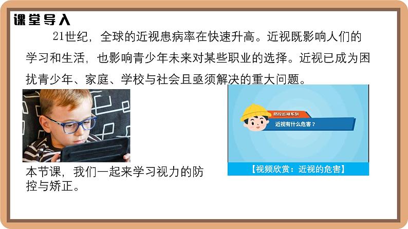 5.4 爱眼宣传公益行-初中物理八年级上册 同步教学课件（北师大版2024）第3页