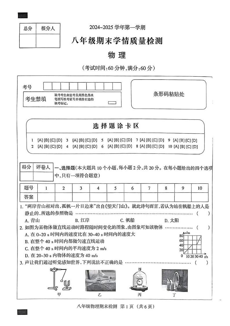 河北省石家庄桥西区部分学校2024-2025学年上学期八年级期末物理试题第1页