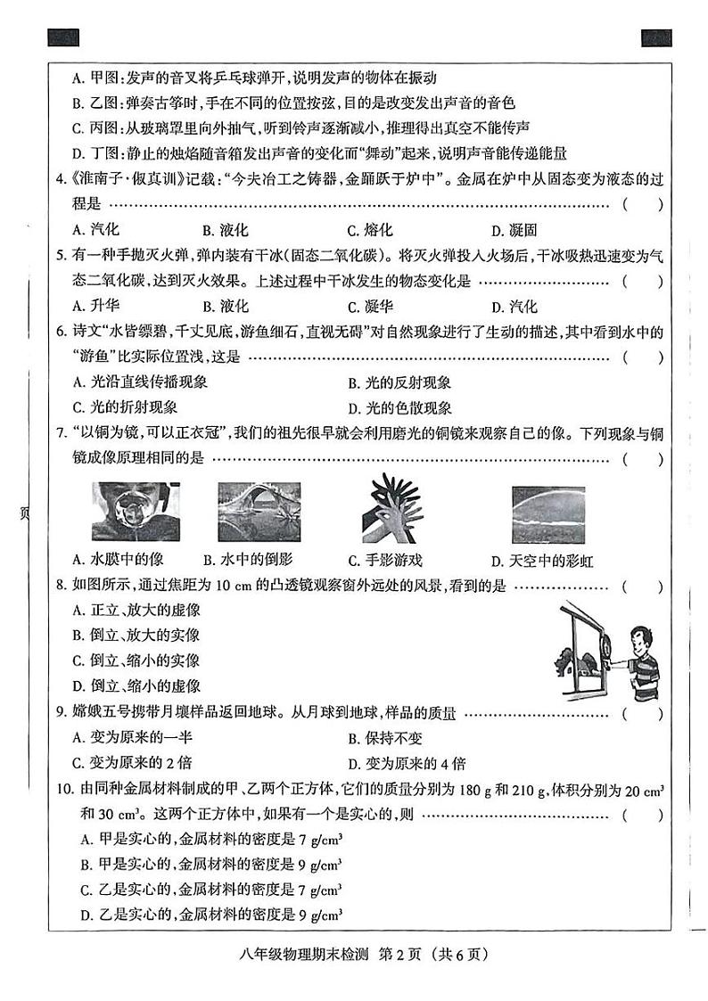河北省石家庄桥西区部分学校2024-2025学年上学期八年级期末物理试题第2页