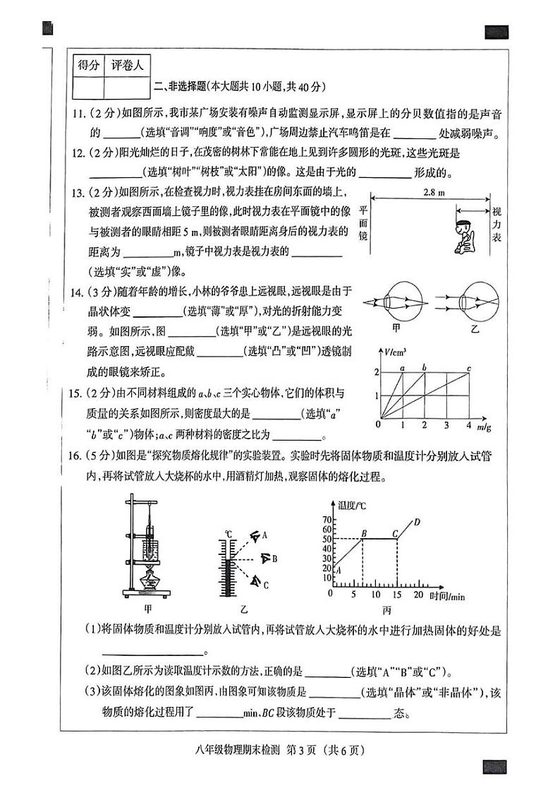 河北省石家庄桥西区部分学校2024-2025学年上学期八年级期末物理试题第3页