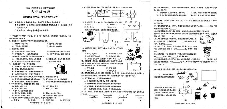 广西壮族自治区钦州市灵山县青云中学2024-2025学年九年级上学期期中物理试卷第1页
