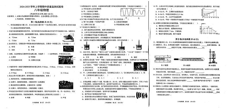 广西贺州市富川瑶族自治县第三中学2024-2025学年八年级上学期期中考试物理试卷第1页