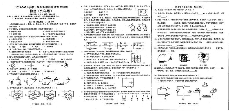 广西贺州市富川瑶族自治县第三中学2024-2025学年九年级上学期期中考试物理试卷第1页