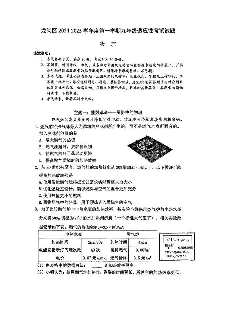2024-2025深圳市龙岗区适应性考试物理试题第1页