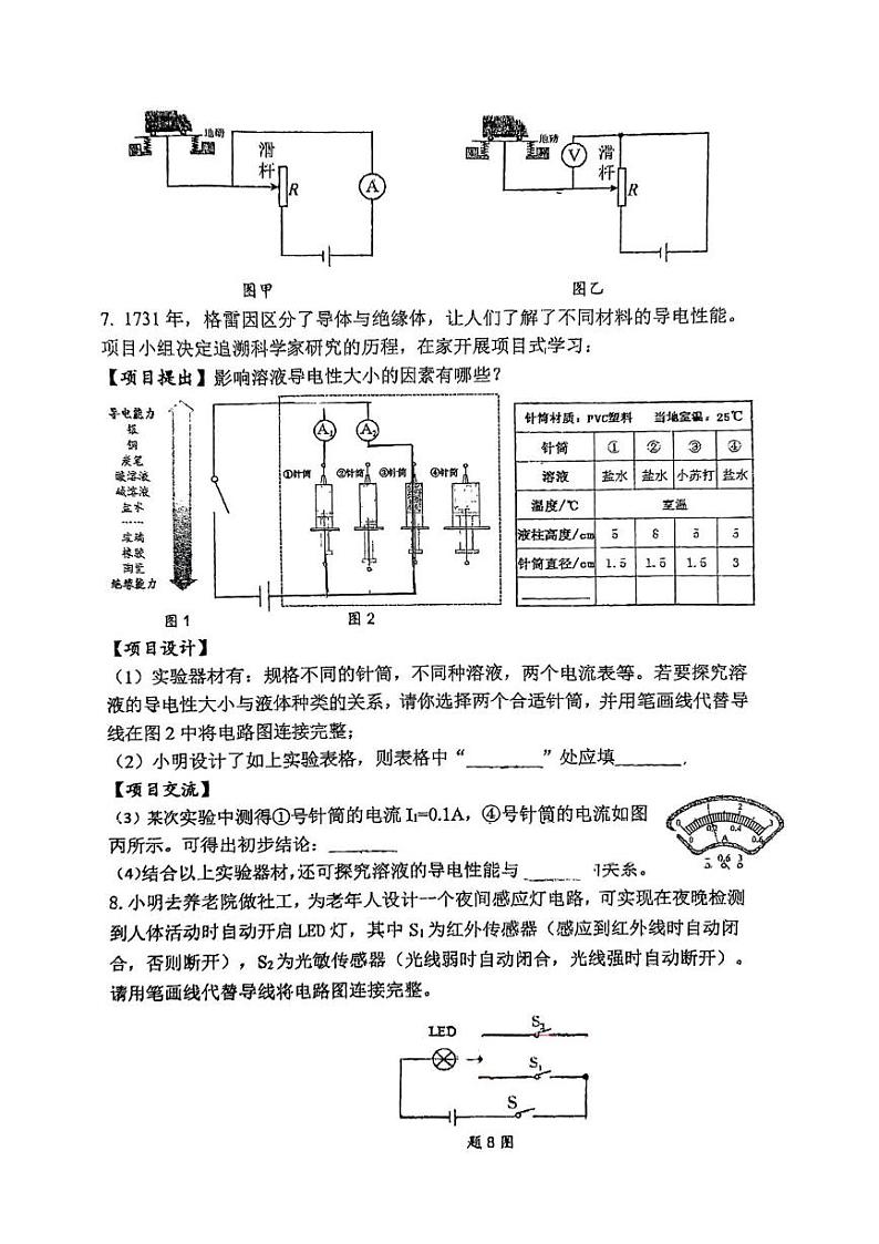 2024-2025深圳市龙岗区适应性考试物理试题第3页