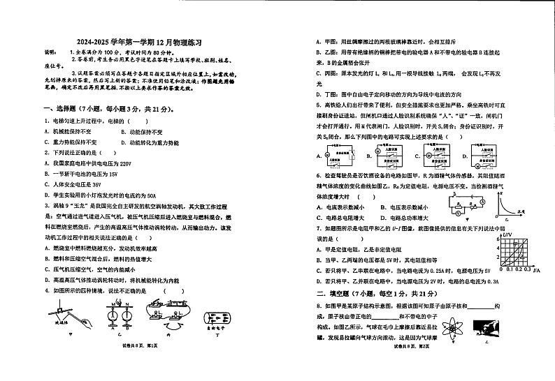 广东省茂名市崇文学校2024-2025学年九年级上学期12月月考物理第1页