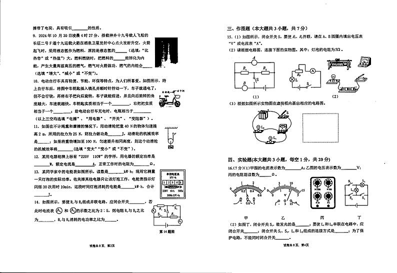 广东省茂名市崇文学校2024-2025学年九年级上学期12月月考物理第2页