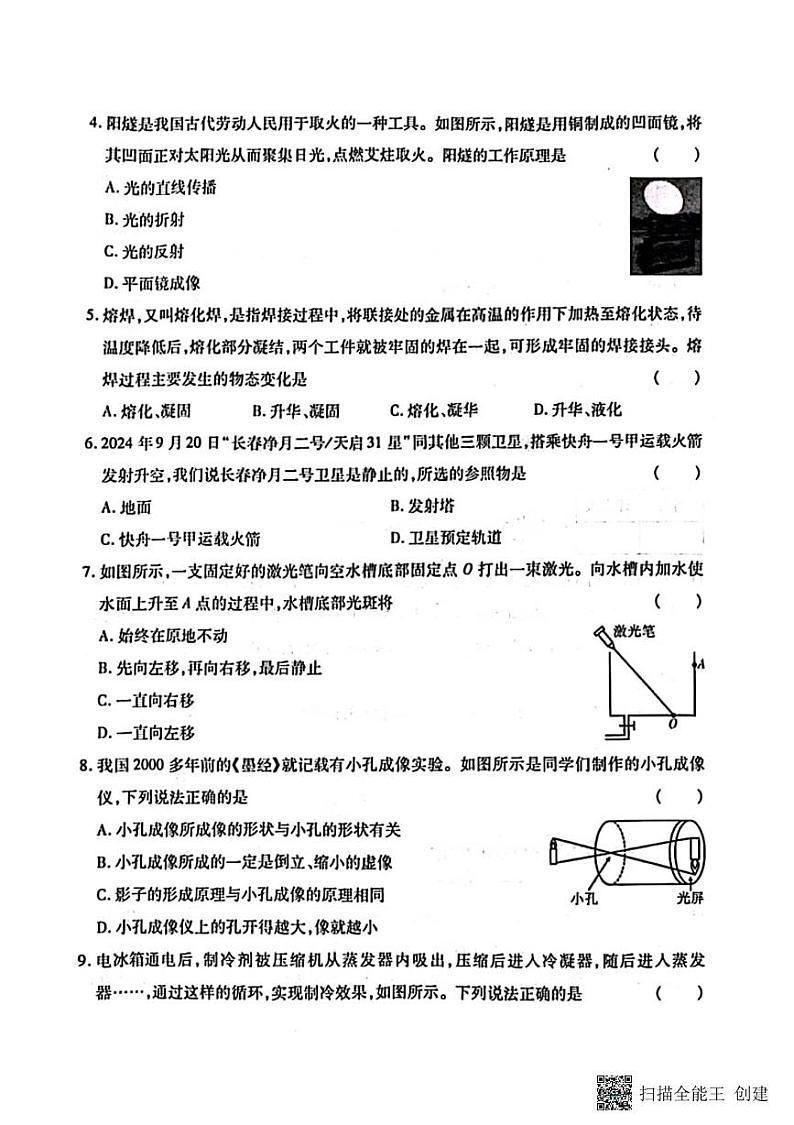 甘肃省张掖市肃南县马蹄学校2024－2025学年上学期期末学业水平测试八年级物理试卷第2页