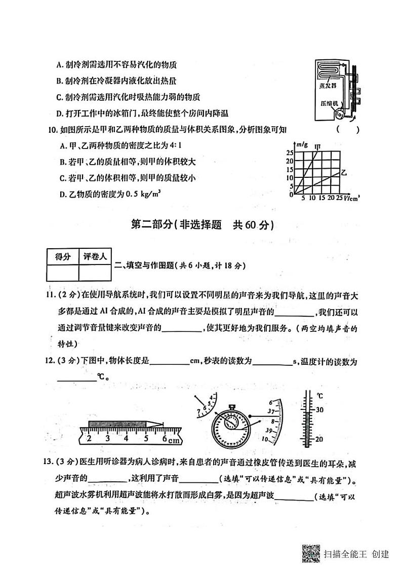 甘肃省张掖市肃南县马蹄学校2024－2025学年上学期期末学业水平测试八年级物理试卷第3页
