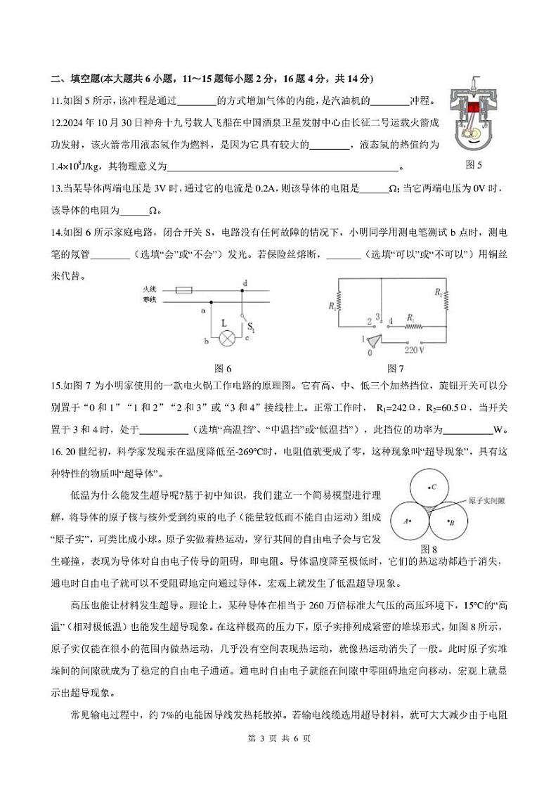 云南师范大学实验中学实验昆明湖校区2024-2025学年上学期九年级物理学科期末模拟学情检测试卷第3页