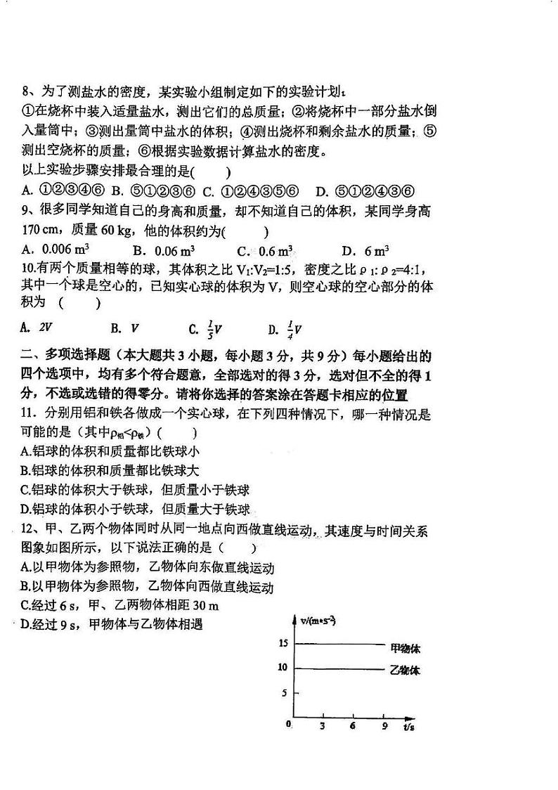 天津市汇文中学2024-2025学年八年级上学期物理期末试卷第2页