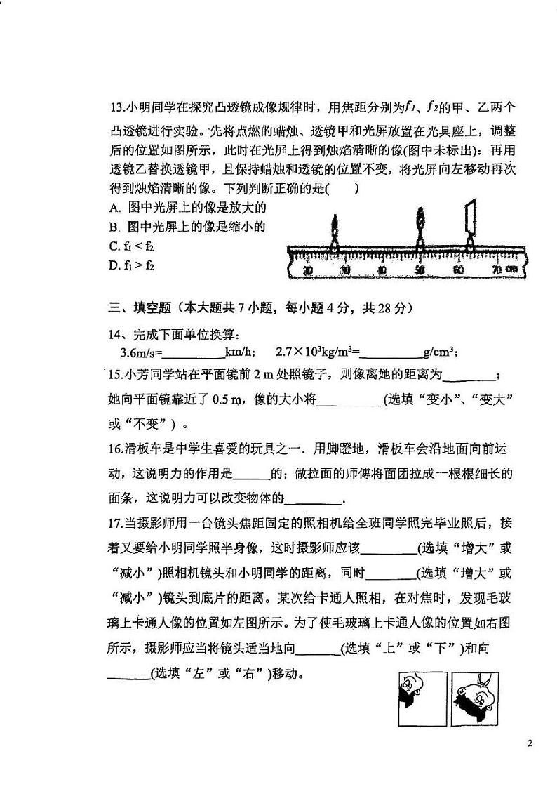 天津市汇文中学2024-2025学年八年级上学期物理期末试卷第3页