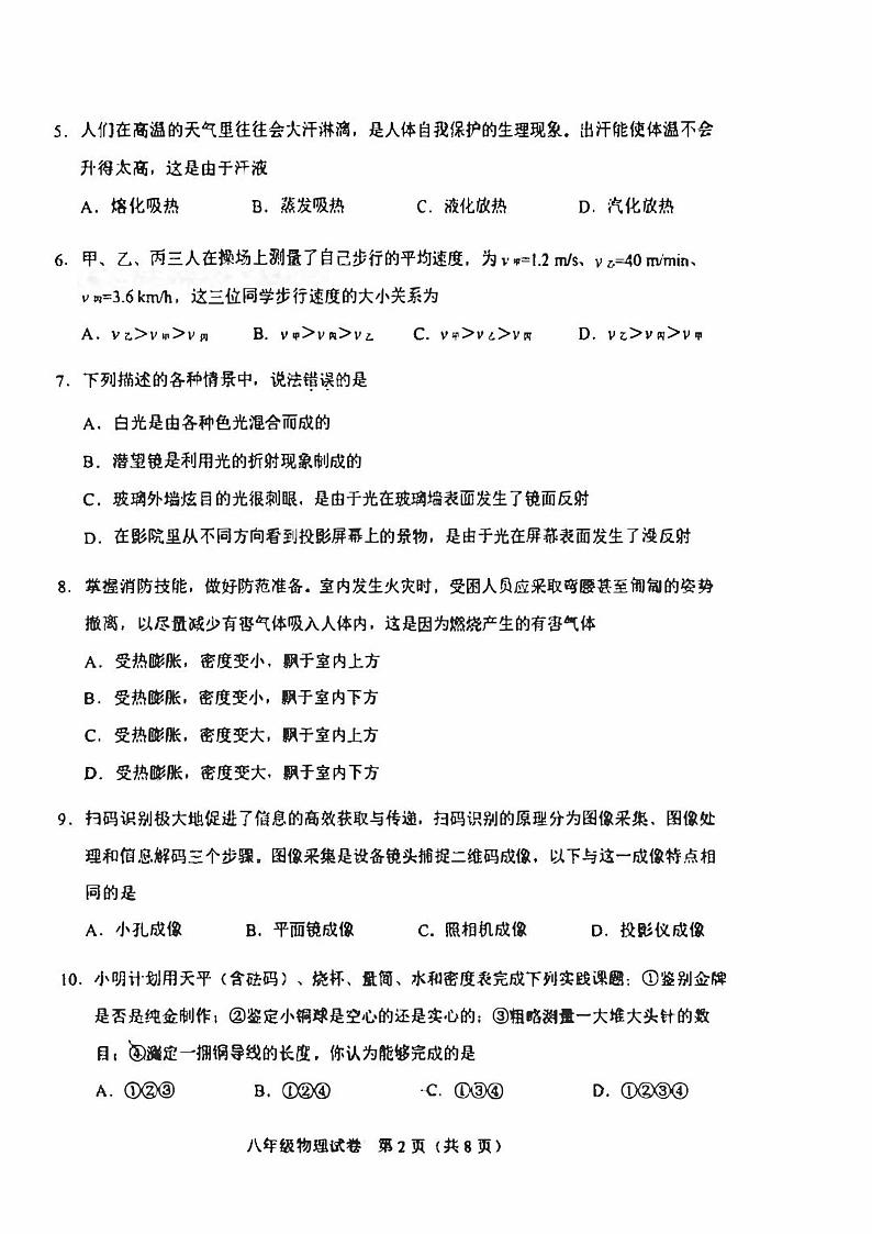 天津市河东区2024-2025学年八年级上学期期末物理试题第2页