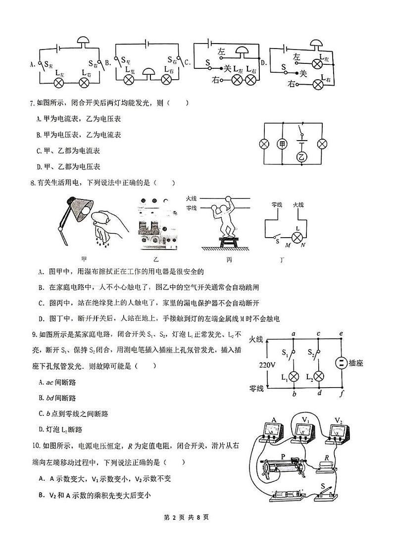 陕西省西安市西北大学附属中学2024-2025学年九年级上学期第4次月考物理第2页