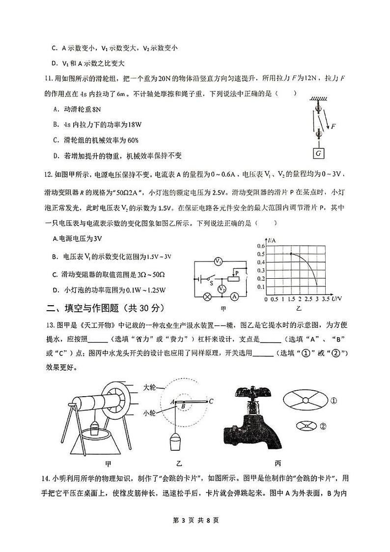 陕西省西安市西北大学附属中学2024-2025学年九年级上学期第4次月考物理第3页