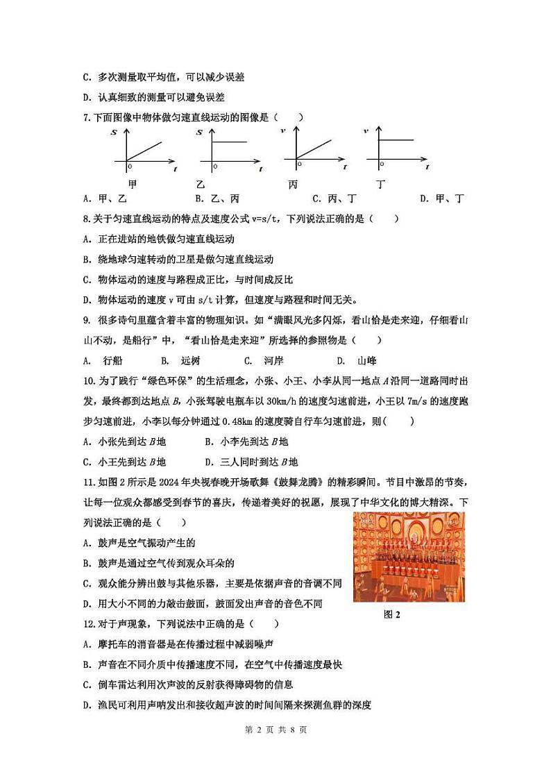 四川省成都市双流区立格实验学校2024-2025学年八年级上学期10月考物理试卷第2页