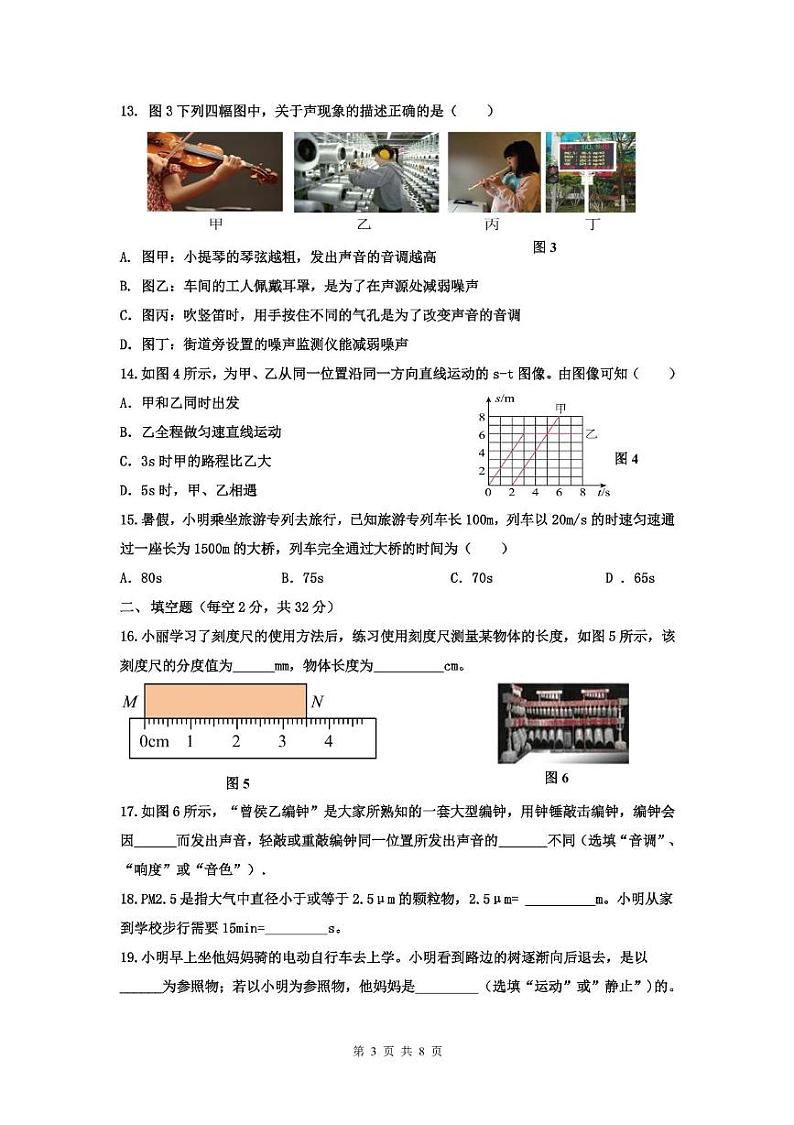 四川省成都市双流区立格实验学校2024-2025学年八年级上学期10月考物理试卷第3页