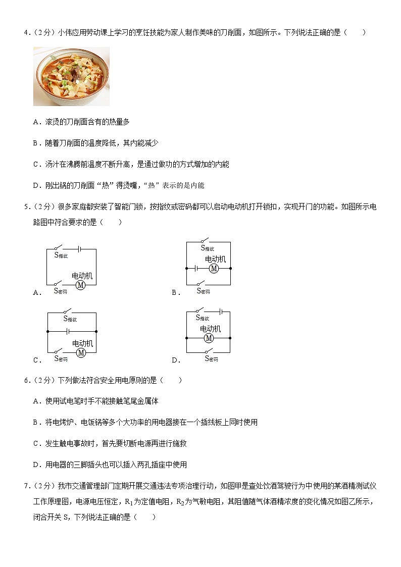 北师大版九年级上册物理期末模拟测试卷（含答案解析）第2页