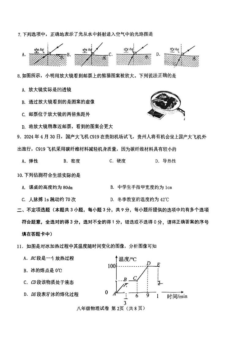 天津市西青区2024-2025学年上学期八年级物理期末试题第2页