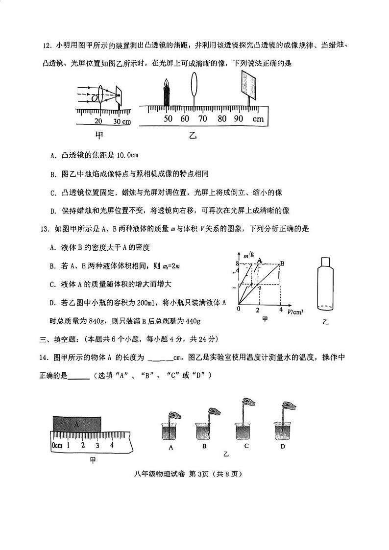天津市西青区2024-2025学年上学期八年级物理期末试题第3页